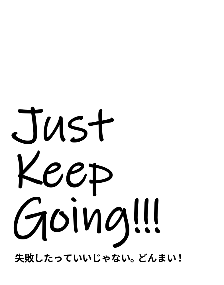 Just Keep Going! 失敗したっていいじゃない。どんまい！ 合同会社DMC