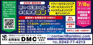 DMC求人